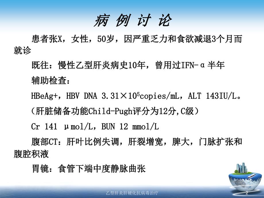 乙型肝炎肝硬化抗病毒治疗经典实用_第2页