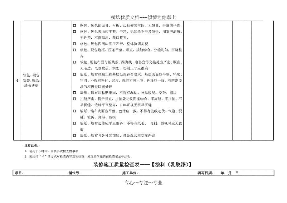 装修施工质量检查表(共11页)_第5页