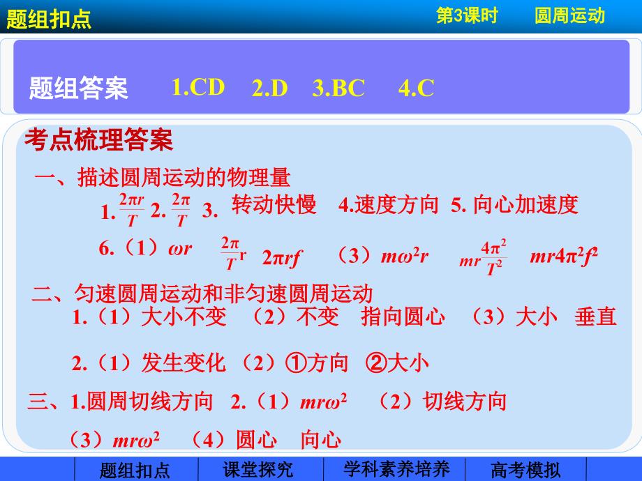 四章节曲线运动万有引力_第2页