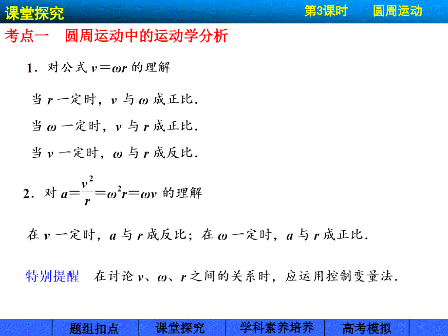 四章节曲线运动万有引力_第3页