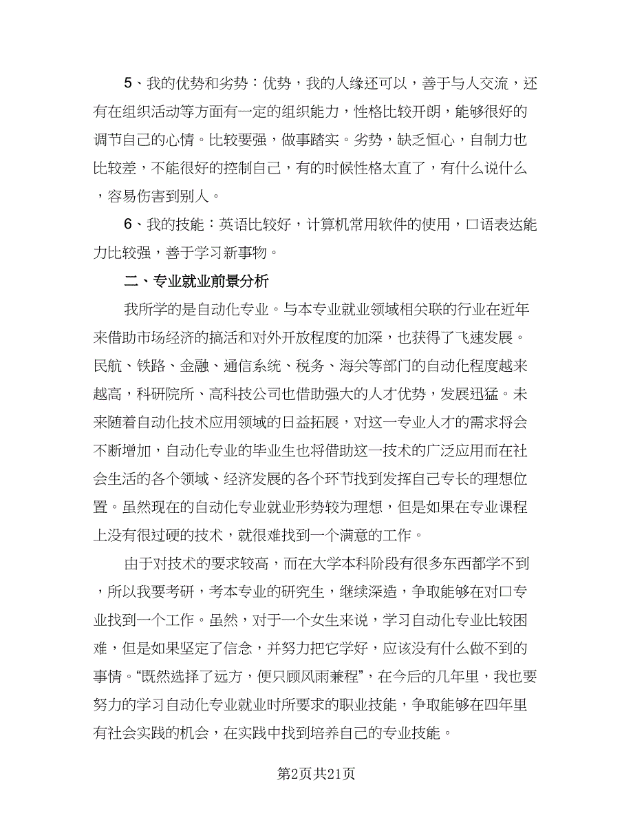 大学生个人目标计划书（八篇）.doc_第2页