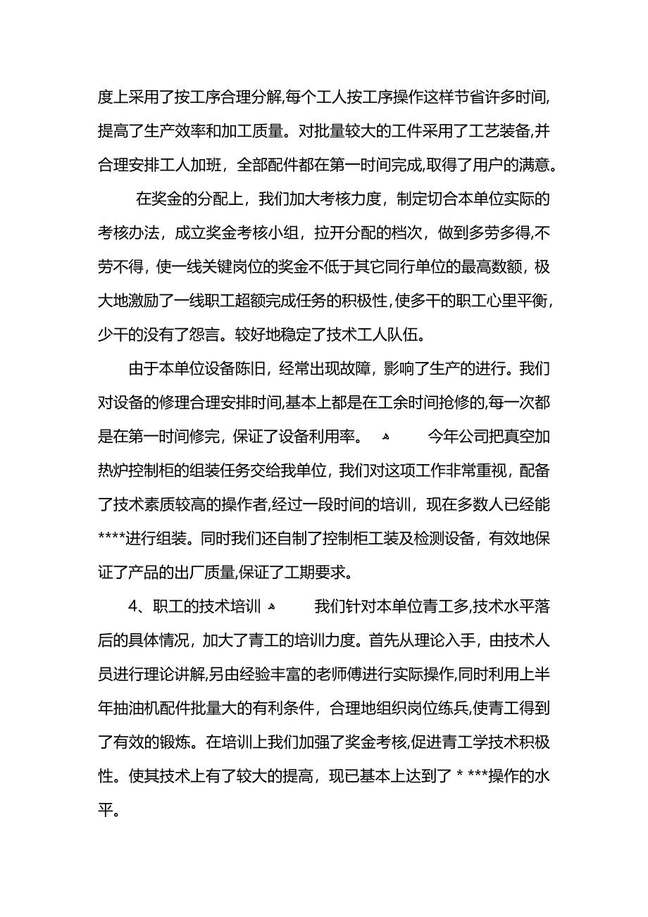 车间年中工作总结_第2页