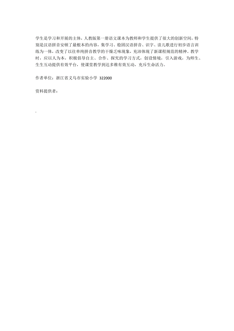 以人为本 构建多维互动课堂 ——d t n l教学设计谈 教案教学设计_第4页