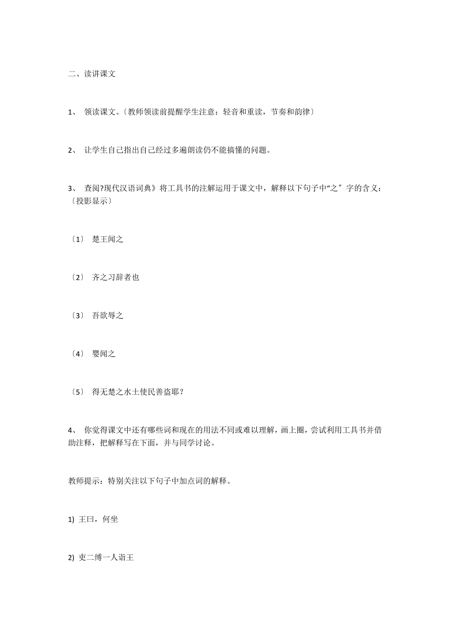 初中语文考评课教学设计《晏子使楚》_第3页