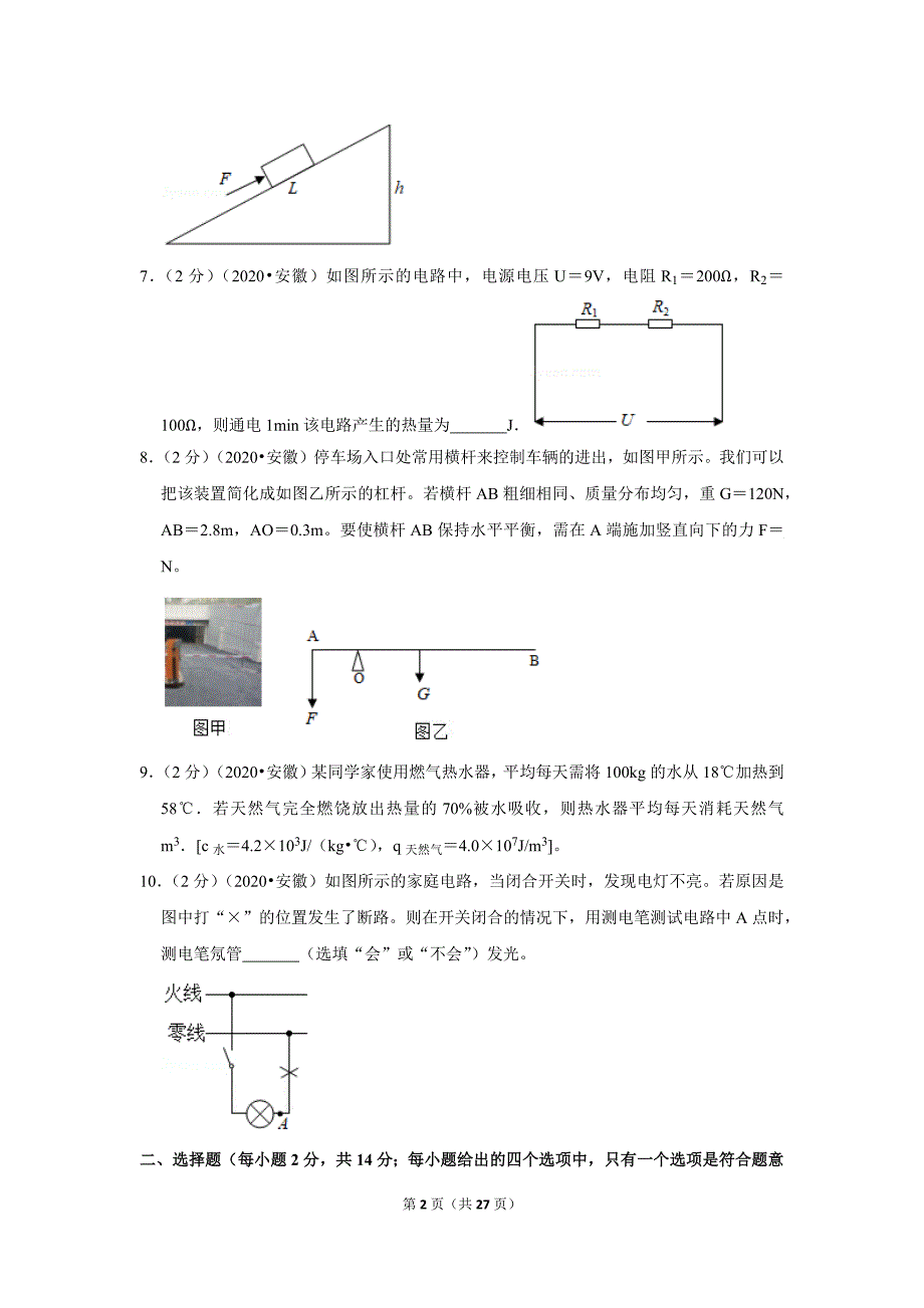 2020年安徽省中考物理试卷_第2页
