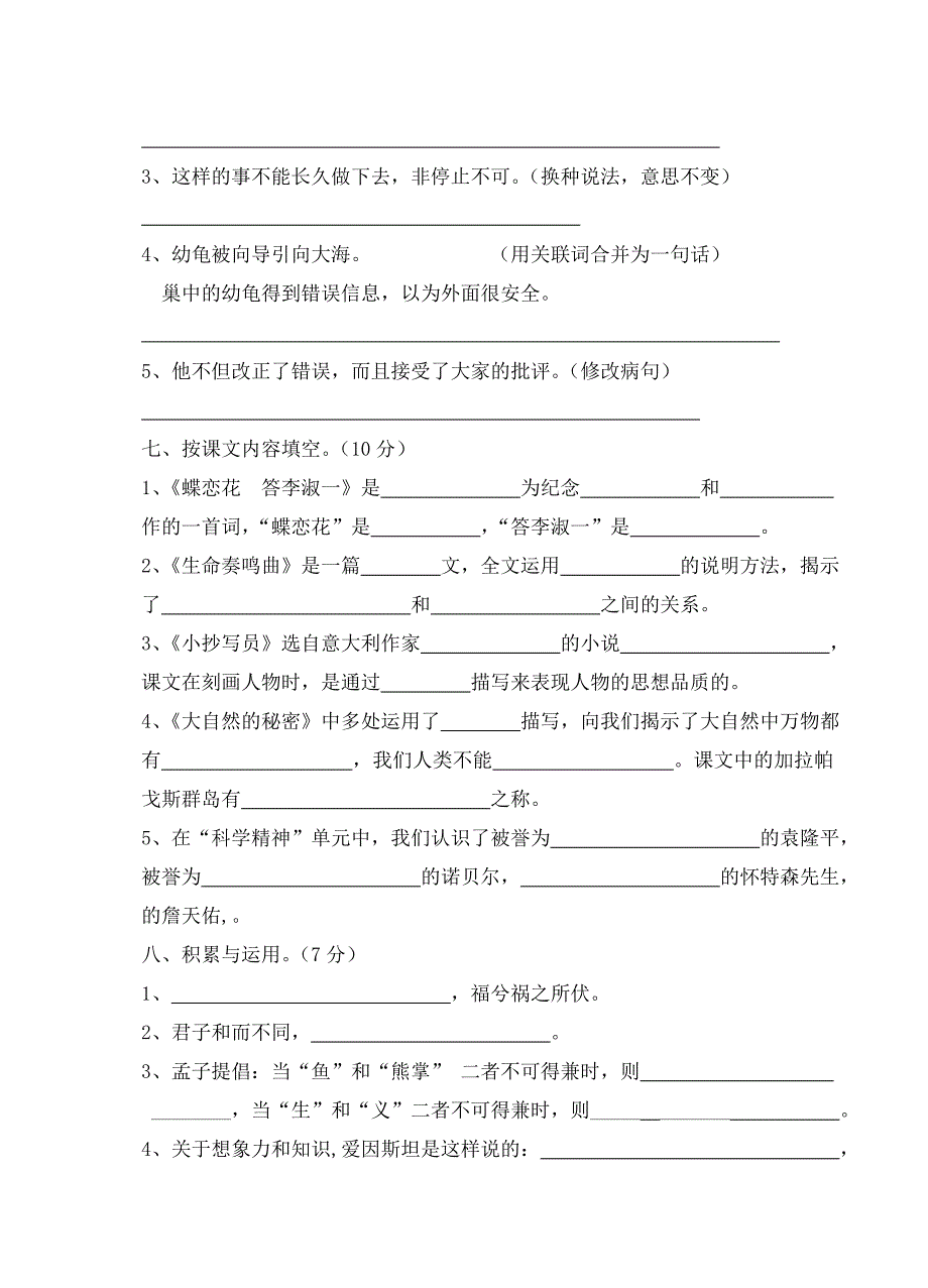 2014--2015学年第二学期六年级语文期中考试试题.doc_第2页