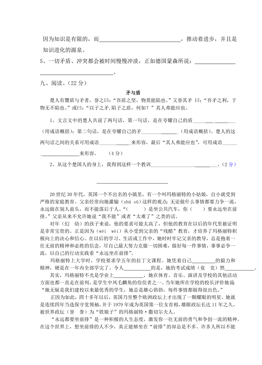 2014--2015学年第二学期六年级语文期中考试试题.doc_第3页