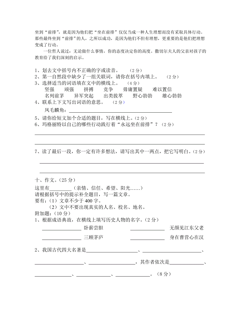 2014--2015学年第二学期六年级语文期中考试试题.doc_第4页