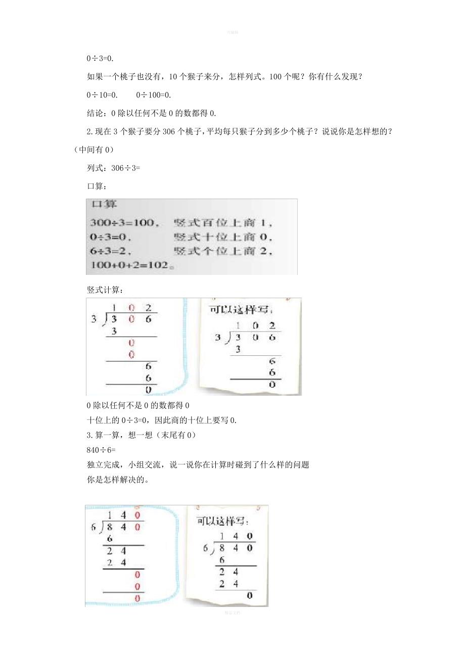 北师大版三年级数学下册《猴子的烦恼》教学设计_第2页