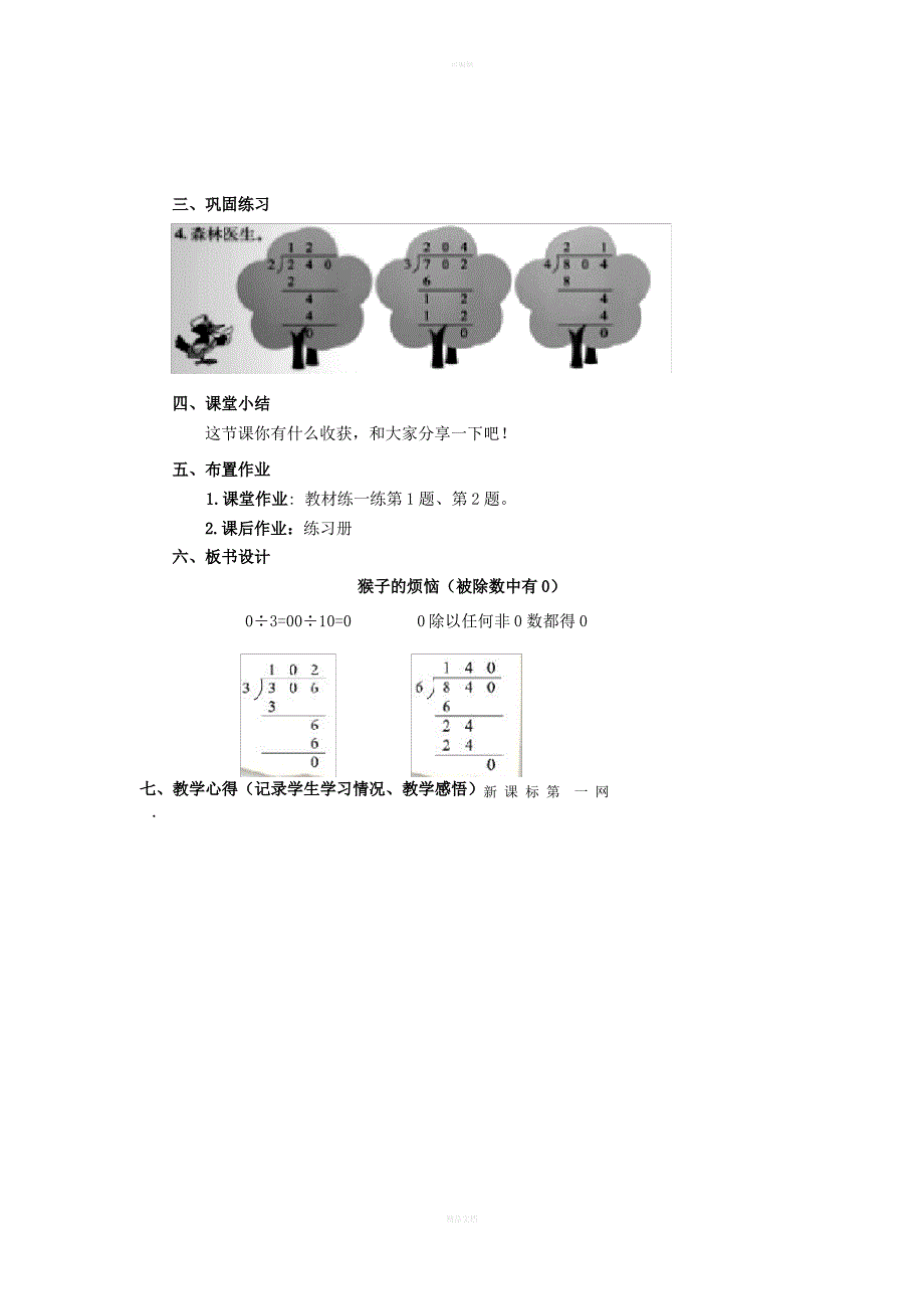 北师大版三年级数学下册《猴子的烦恼》教学设计_第3页