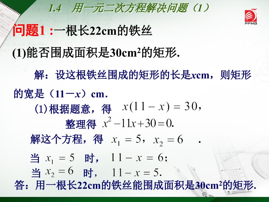 1.4用一元二次方程解决问题 (2)_第4页