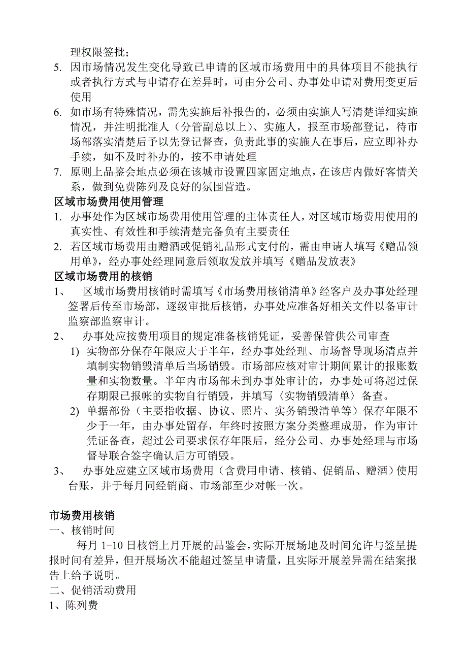 广告制作和费用管理办法_第3页