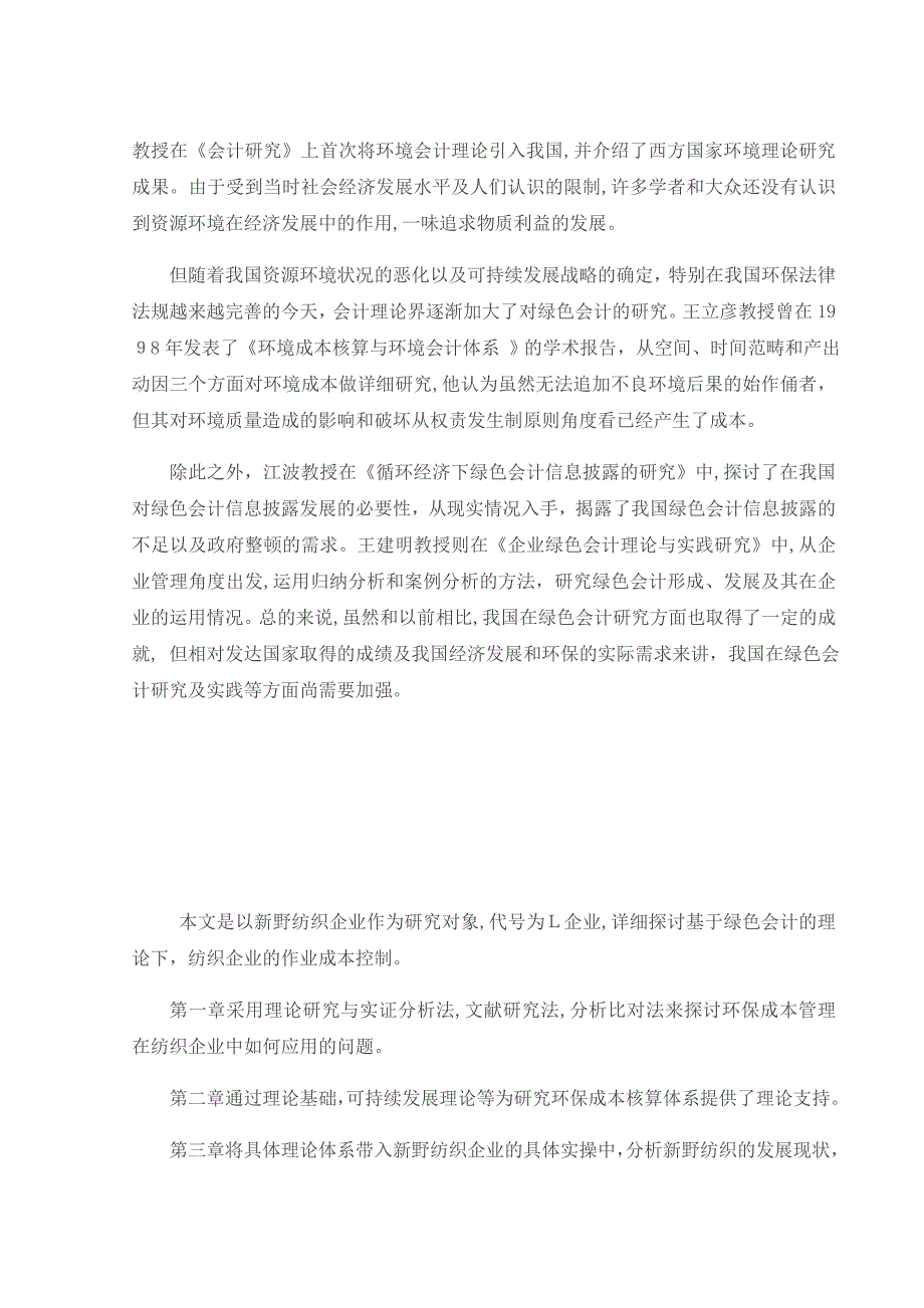 论L企业的环保成本管理基于绿色会计角度_第4页