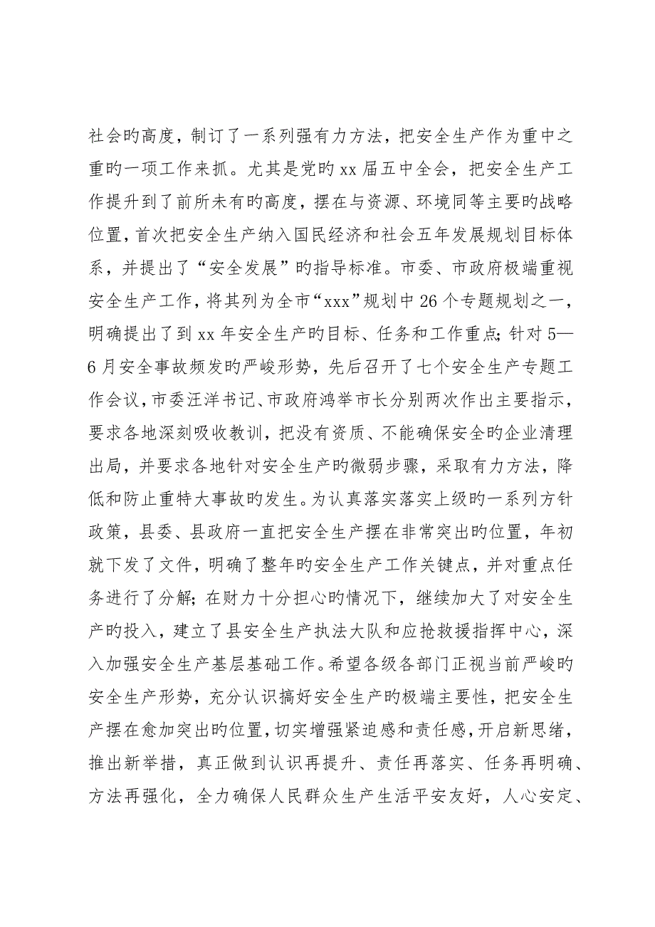 县长在半年安全生产及户户通电工作会上的致辞__第2页