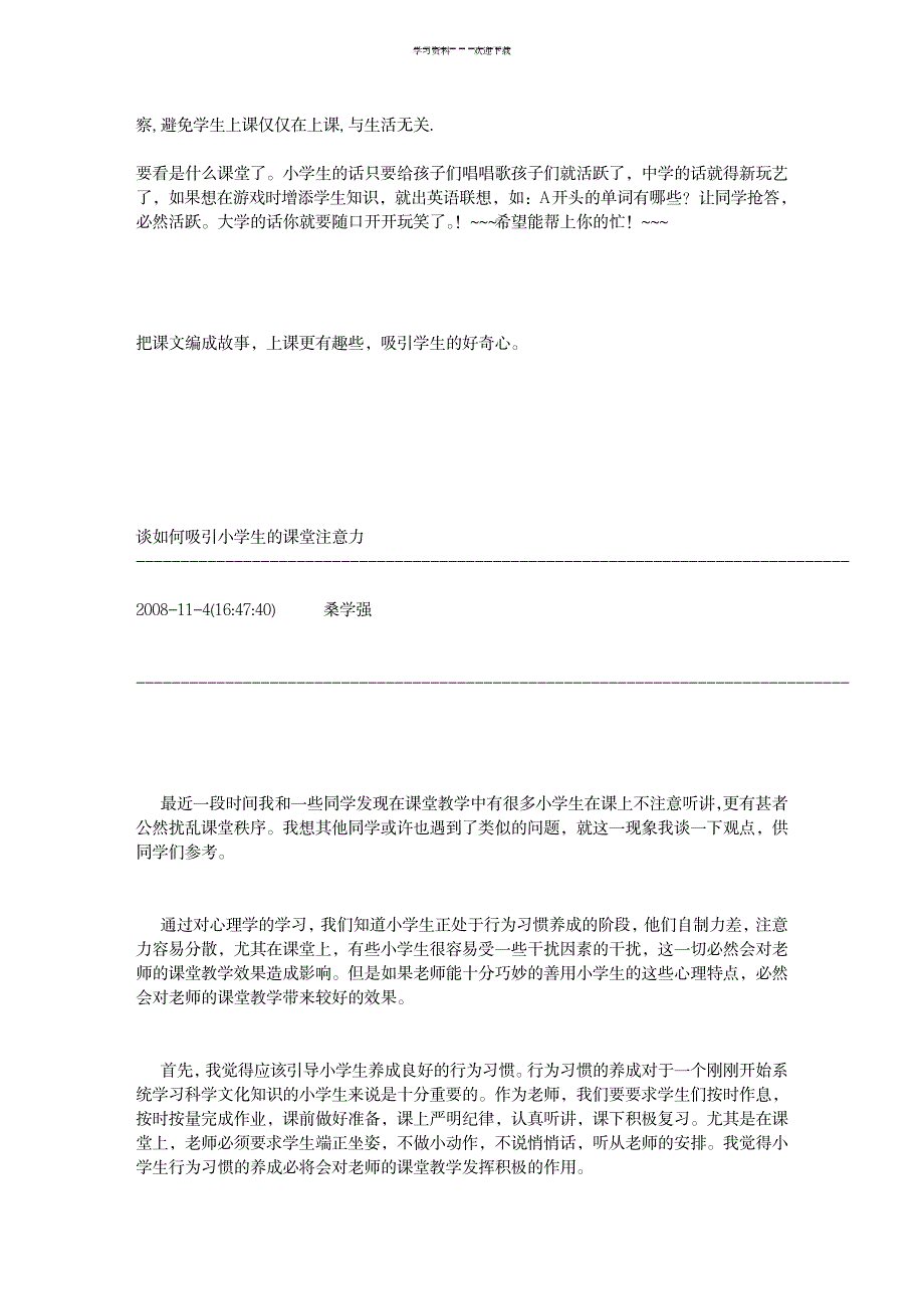 2023年如何吸引低年级小学生的注意力_第2页