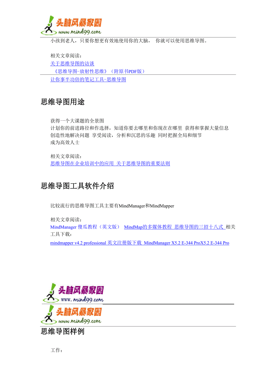 头脑风暴、思维方法全接触_第2页