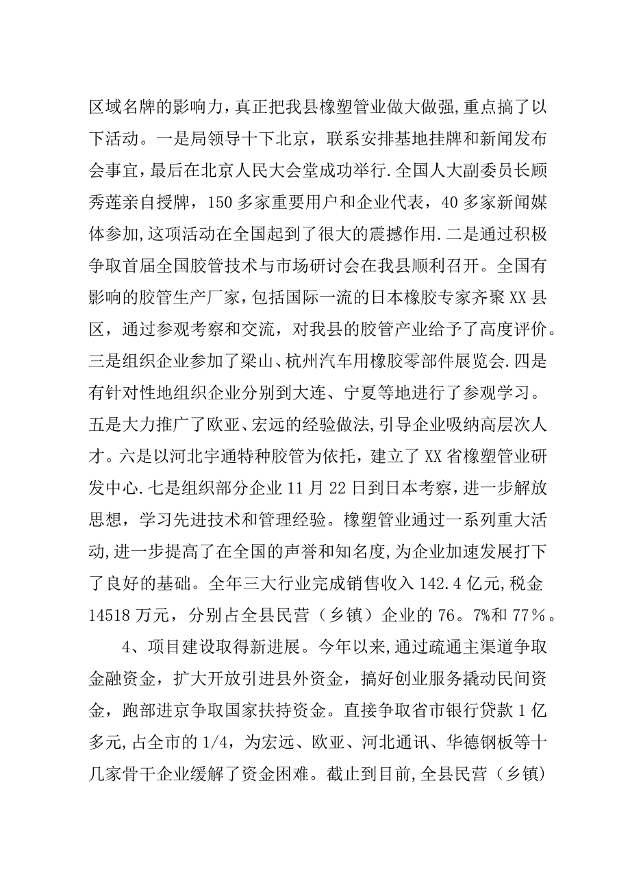 工业促进局年终总结计划.docx_第3页