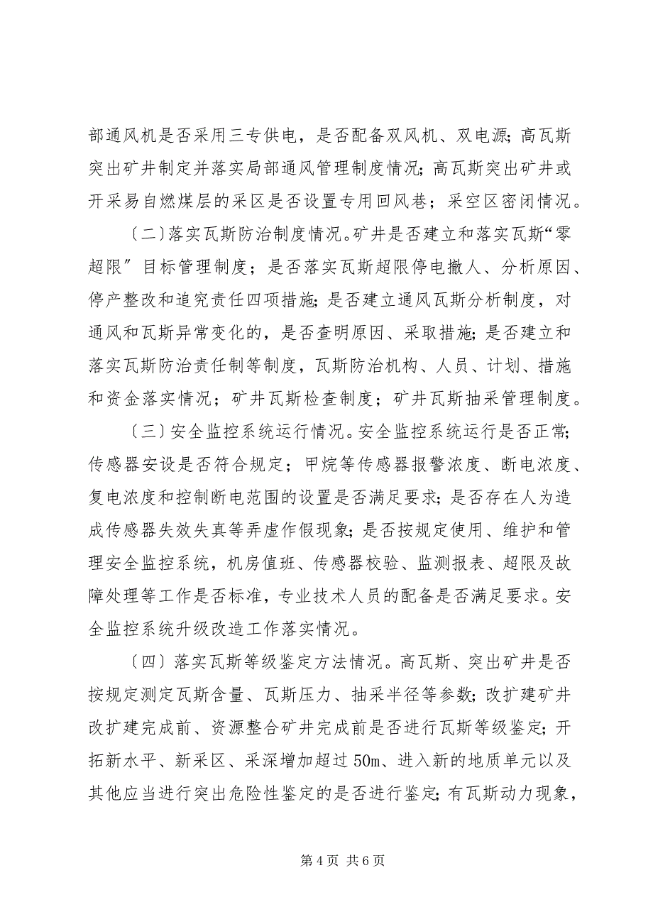 2023年关于“一通三防”专项行动检查存在问题整改报告.docx_第4页