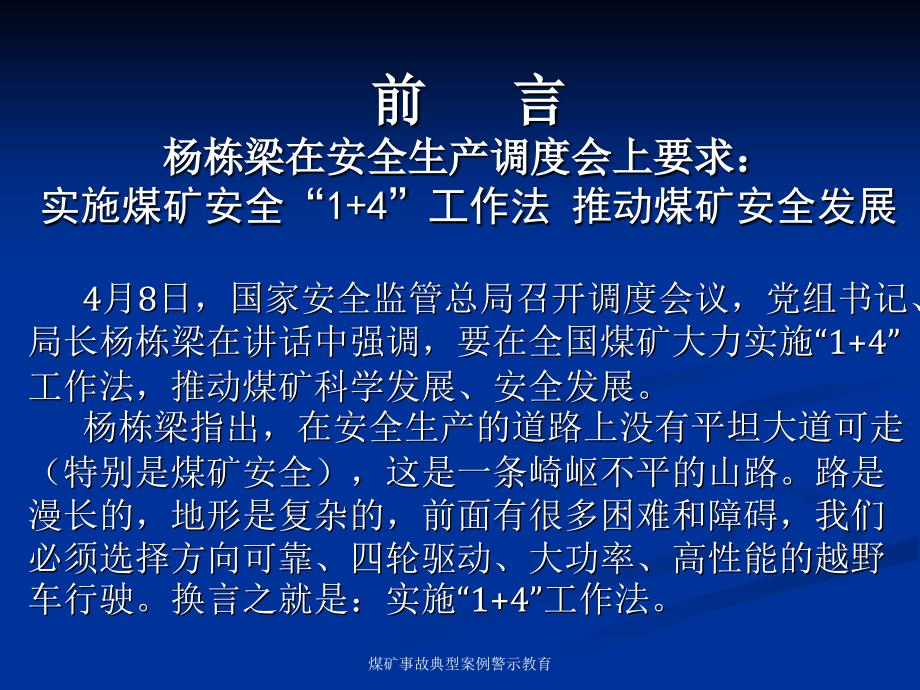 煤矿事故典型案例警示教育课件_第2页