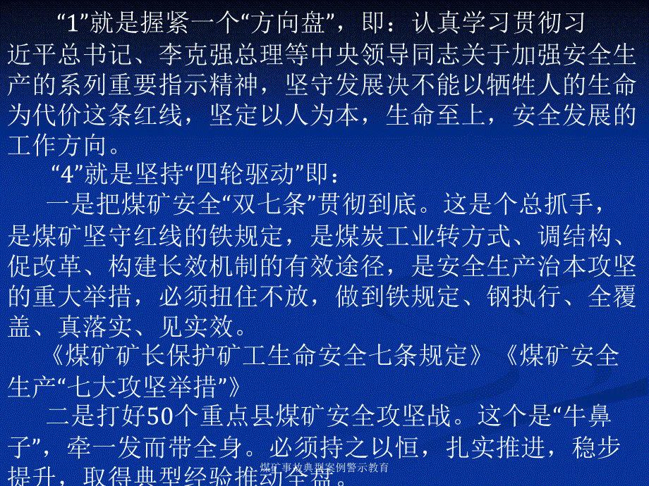 煤矿事故典型案例警示教育课件_第3页