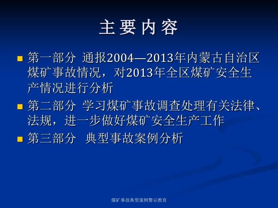 煤矿事故典型案例警示教育课件_第5页