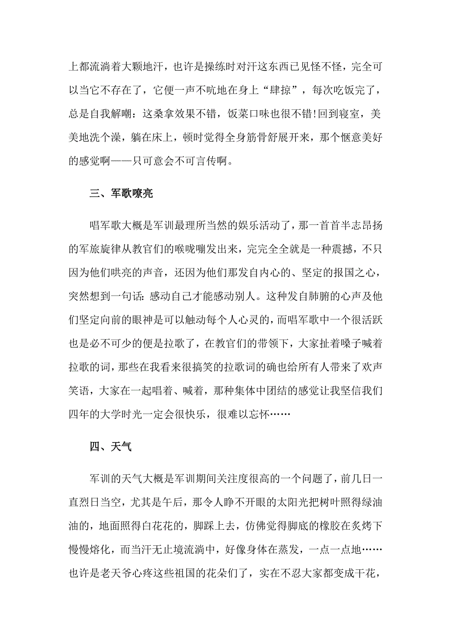 关于高中军训心得体会范文锦集八篇_第3页