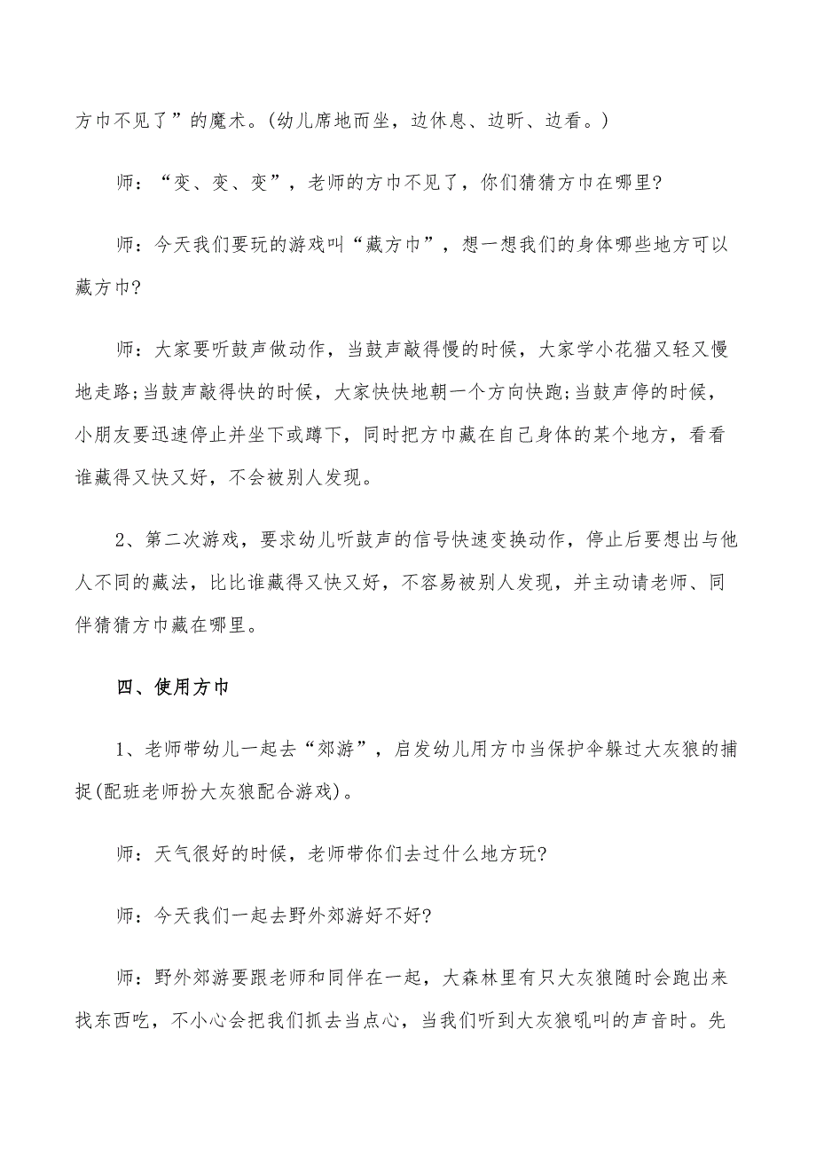 2022年幼儿园健康领域活动方案健康教案设计方案_第3页