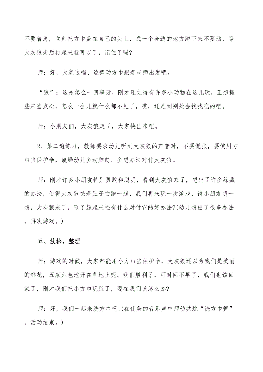 2022年幼儿园健康领域活动方案健康教案设计方案_第4页