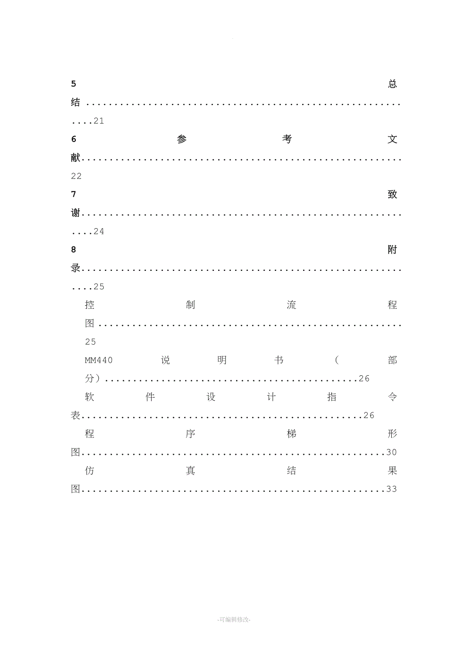 基于PLC的矿井提升机控制系统.doc_第5页