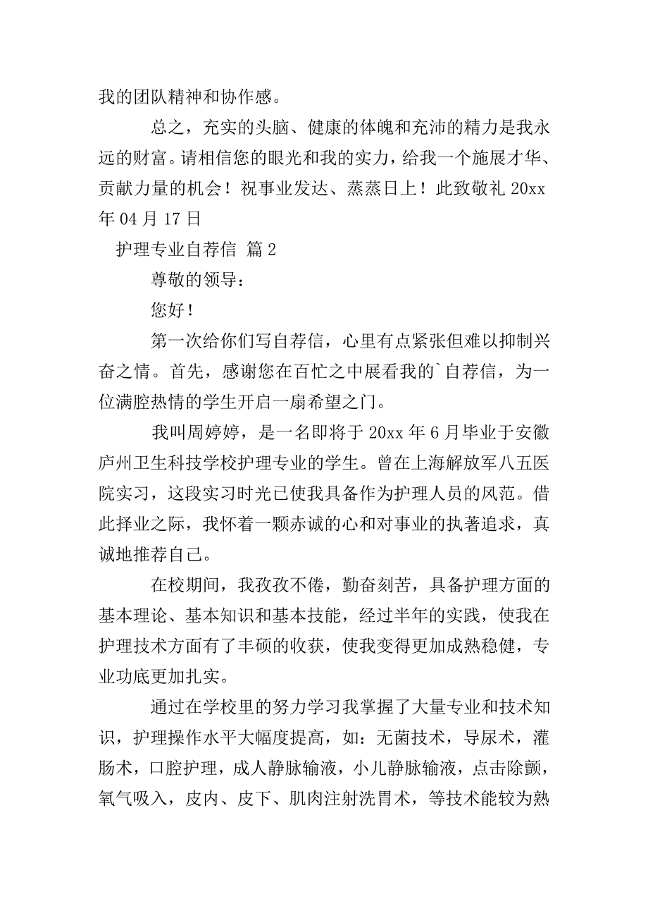 关于护理专业自荐信6篇.doc_第2页