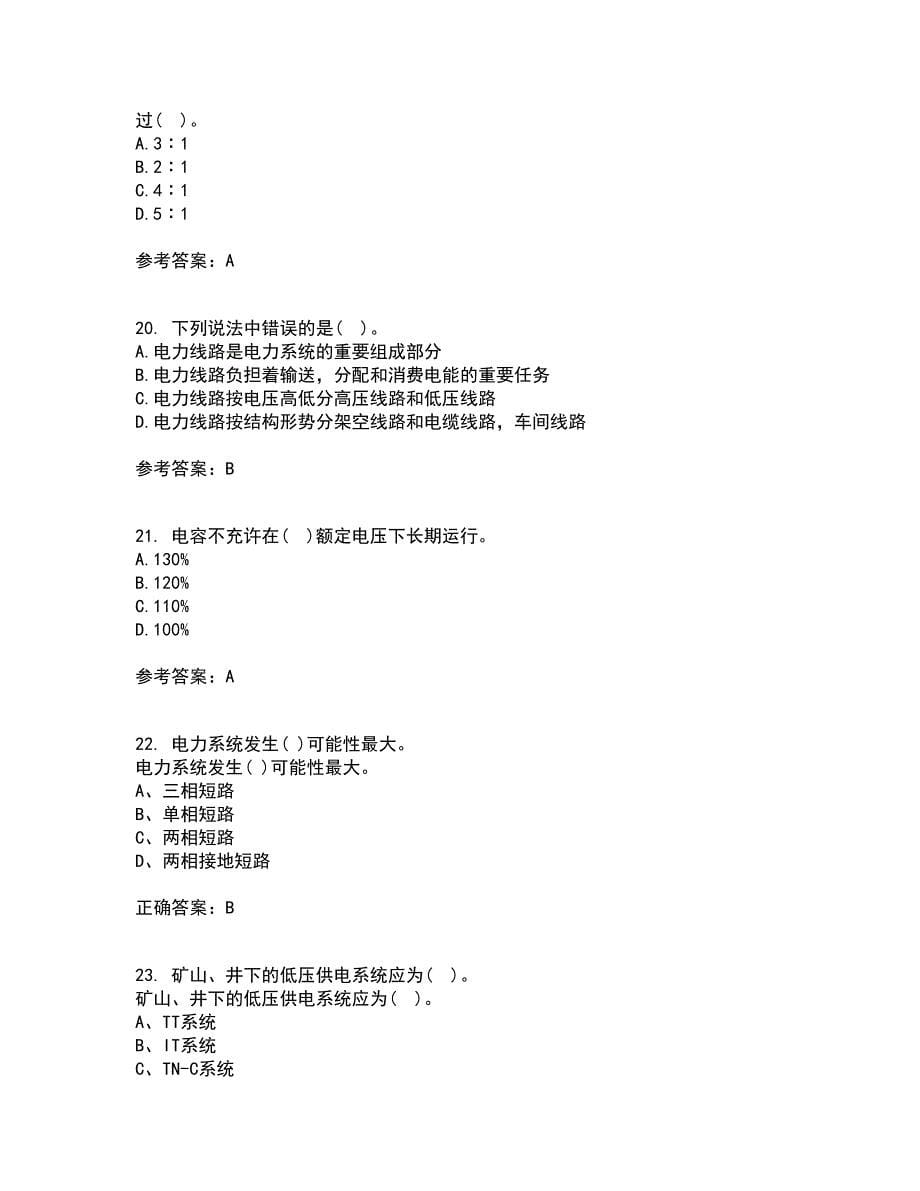 吉林大学21秋《工厂供电》及节能技术在线作业二答案参考13_第5页