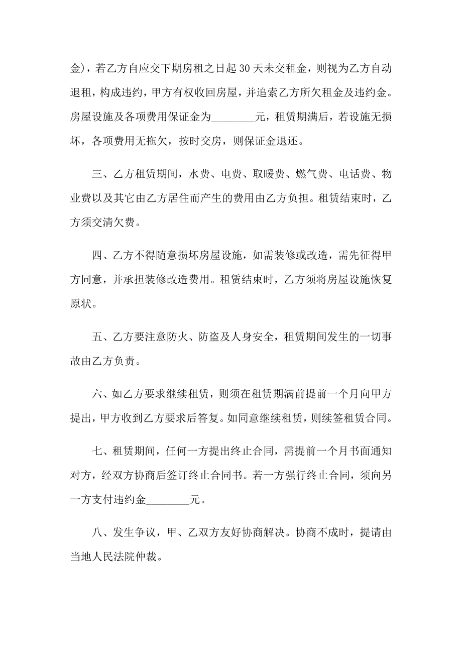 北京租房合同精选15篇_第2页
