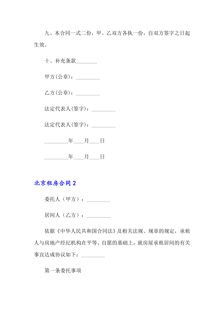 北京租房合同精选15篇_第3页