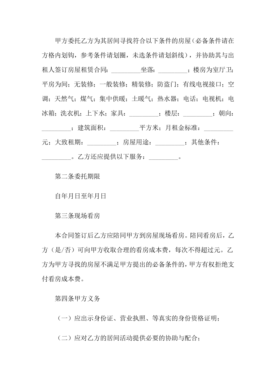 北京租房合同精选15篇_第4页