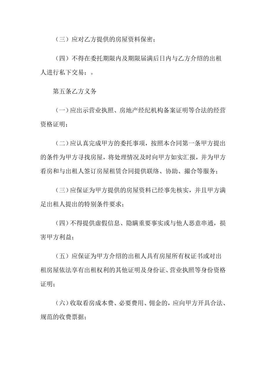 北京租房合同精选15篇_第5页