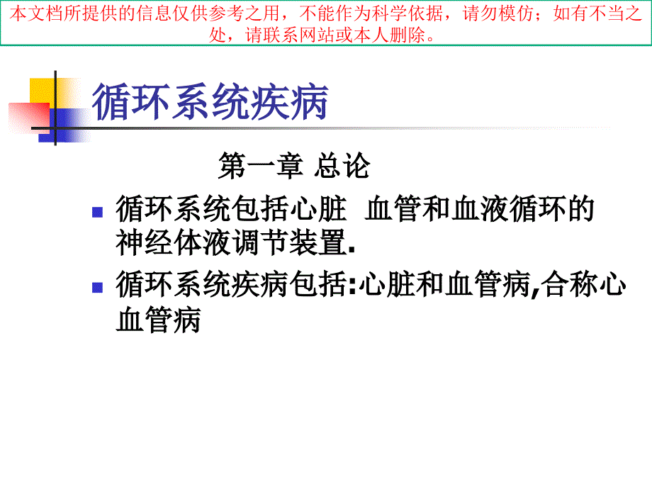 心力衰竭培训教学汇总培训课件_第1页