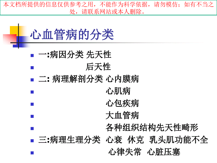 心力衰竭培训教学汇总培训课件_第3页