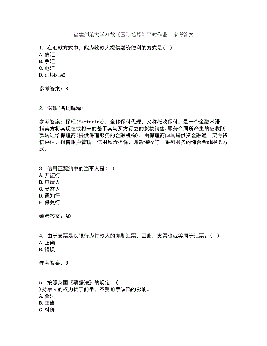 福建师范大学21秋《国际结算》平时作业二参考答案25_第1页