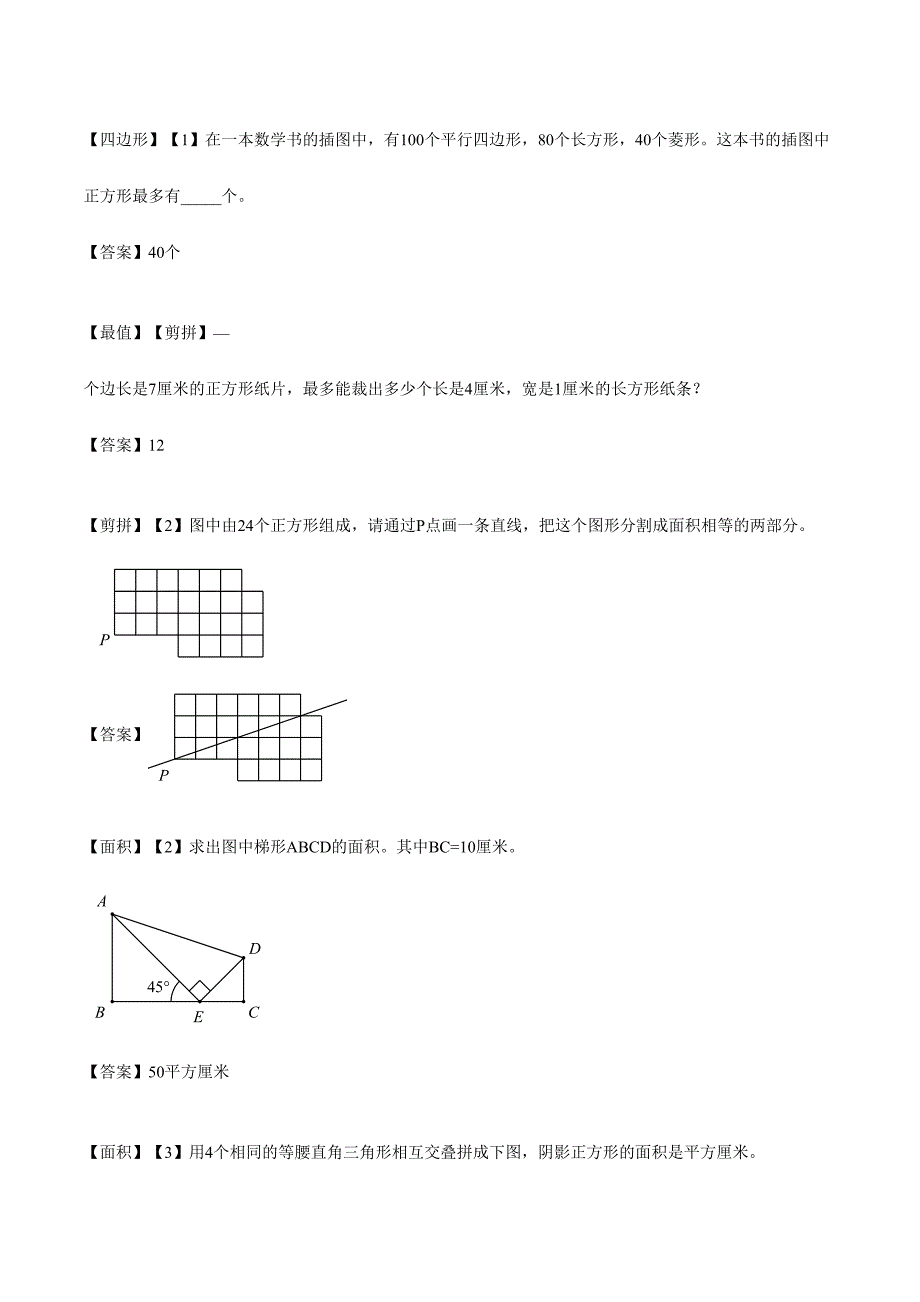 2024年口奥题库几何_第1页