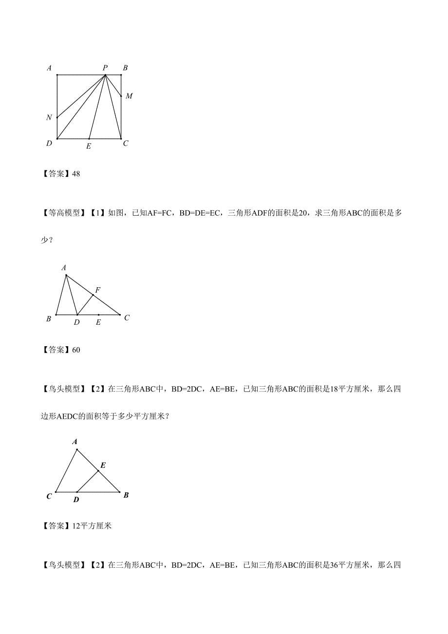 2024年口奥题库几何_第5页