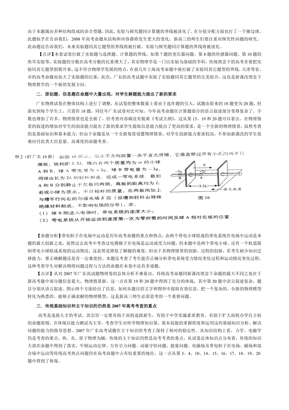 从今高考命题的特点探究未来备考策略_第2页