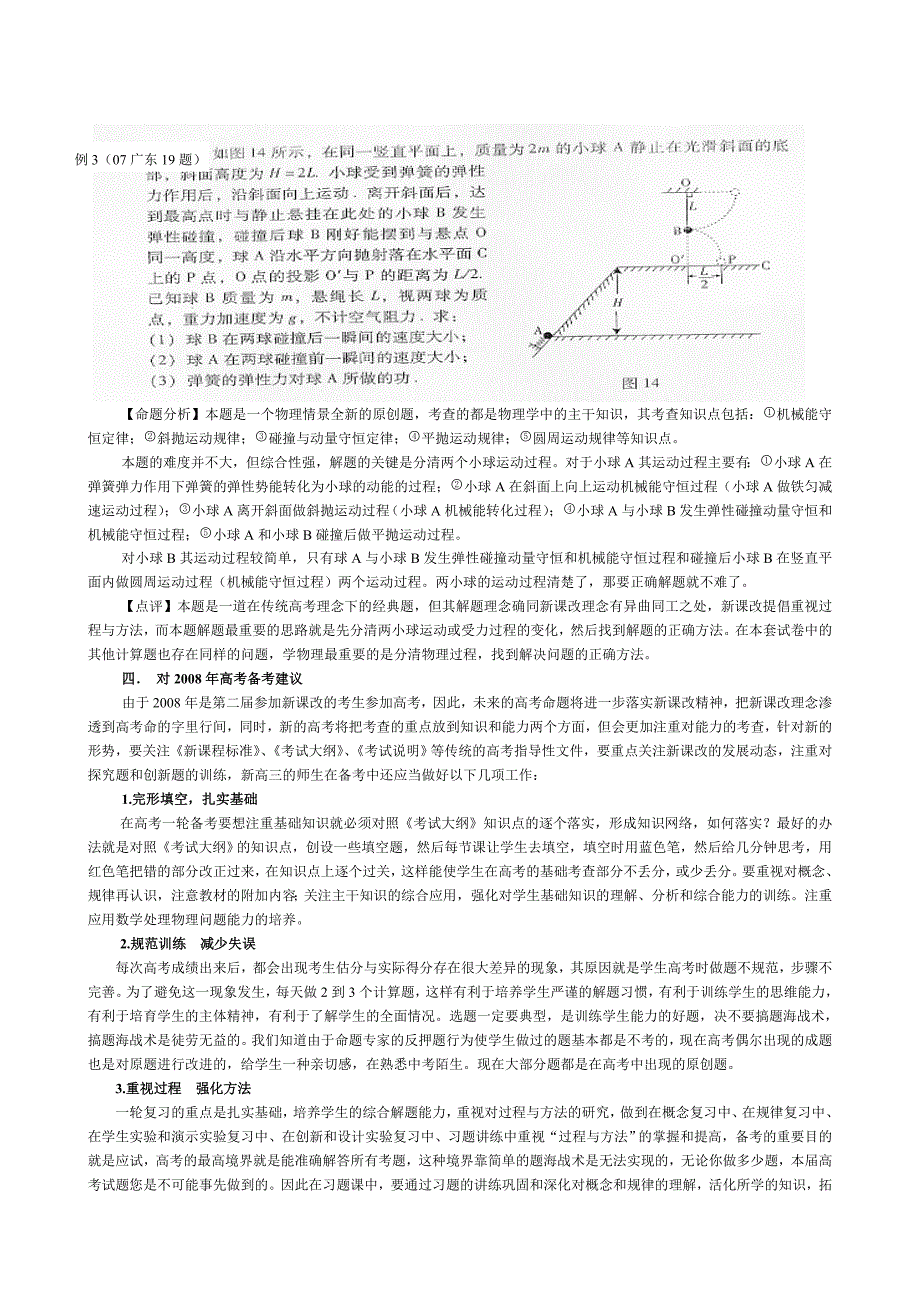 从今高考命题的特点探究未来备考策略_第3页