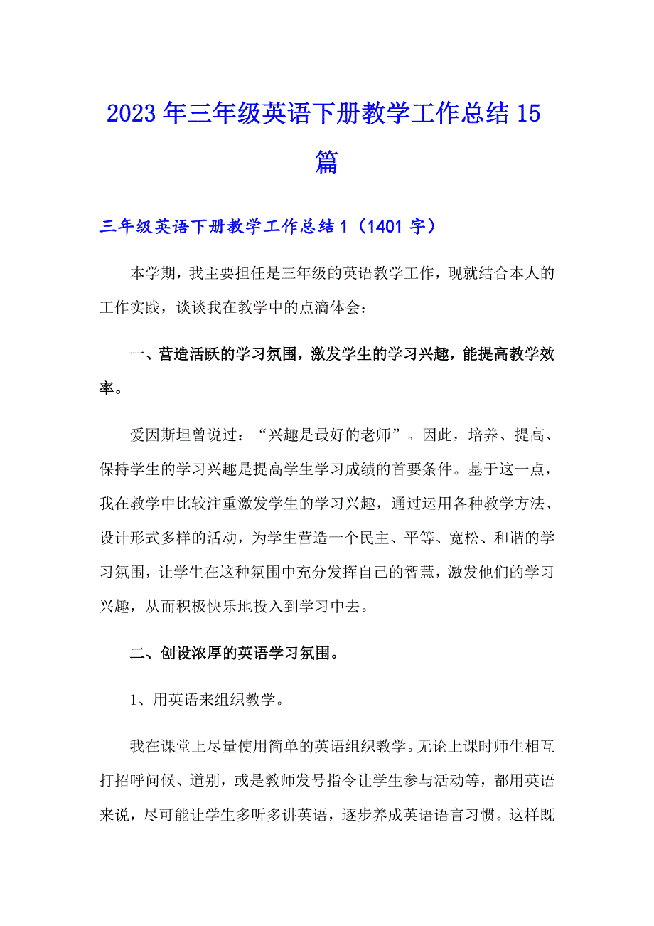 2023年三年级英语下册教学工作总结15篇_第1页