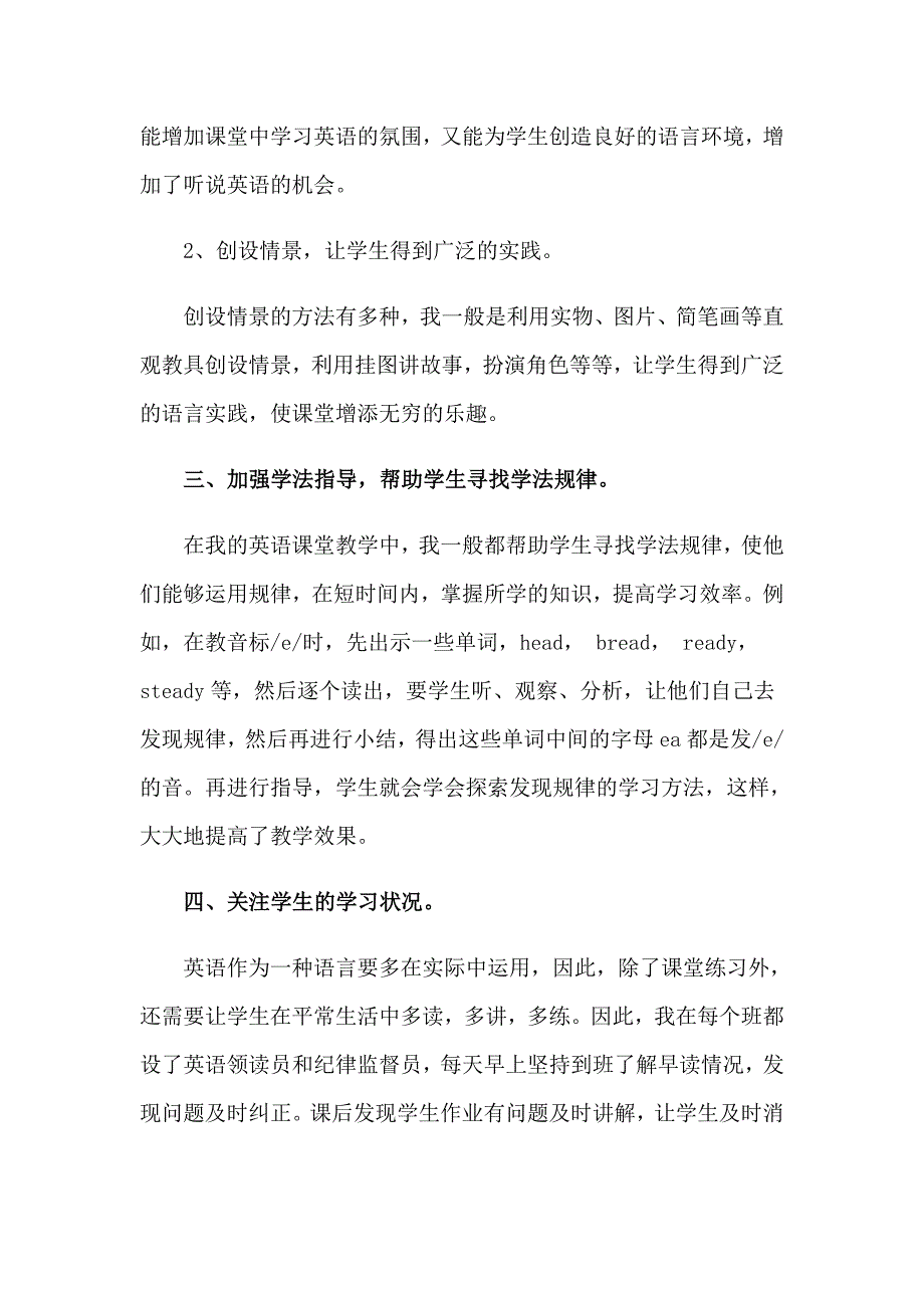 2023年三年级英语下册教学工作总结15篇_第2页