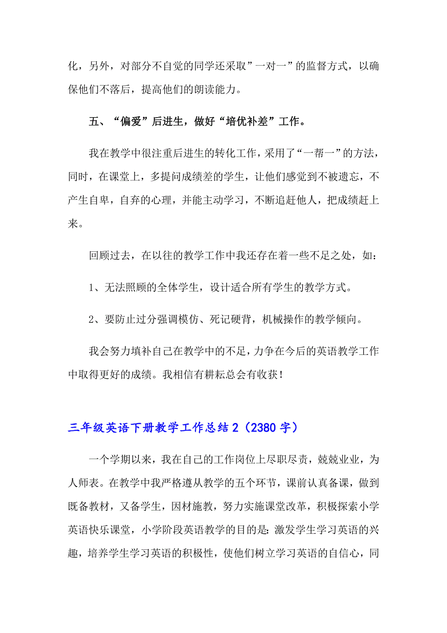 2023年三年级英语下册教学工作总结15篇_第3页