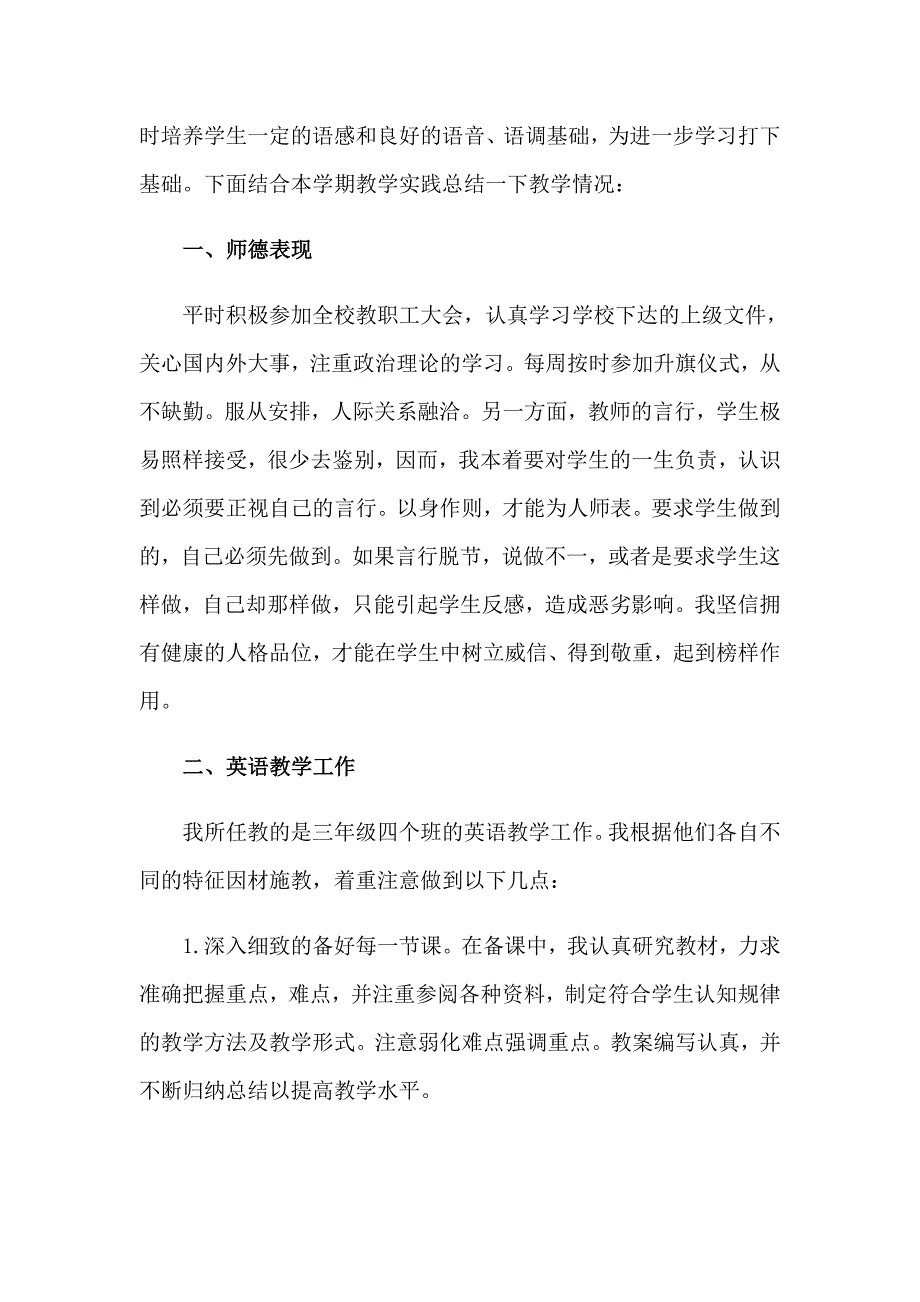 2023年三年级英语下册教学工作总结15篇_第4页