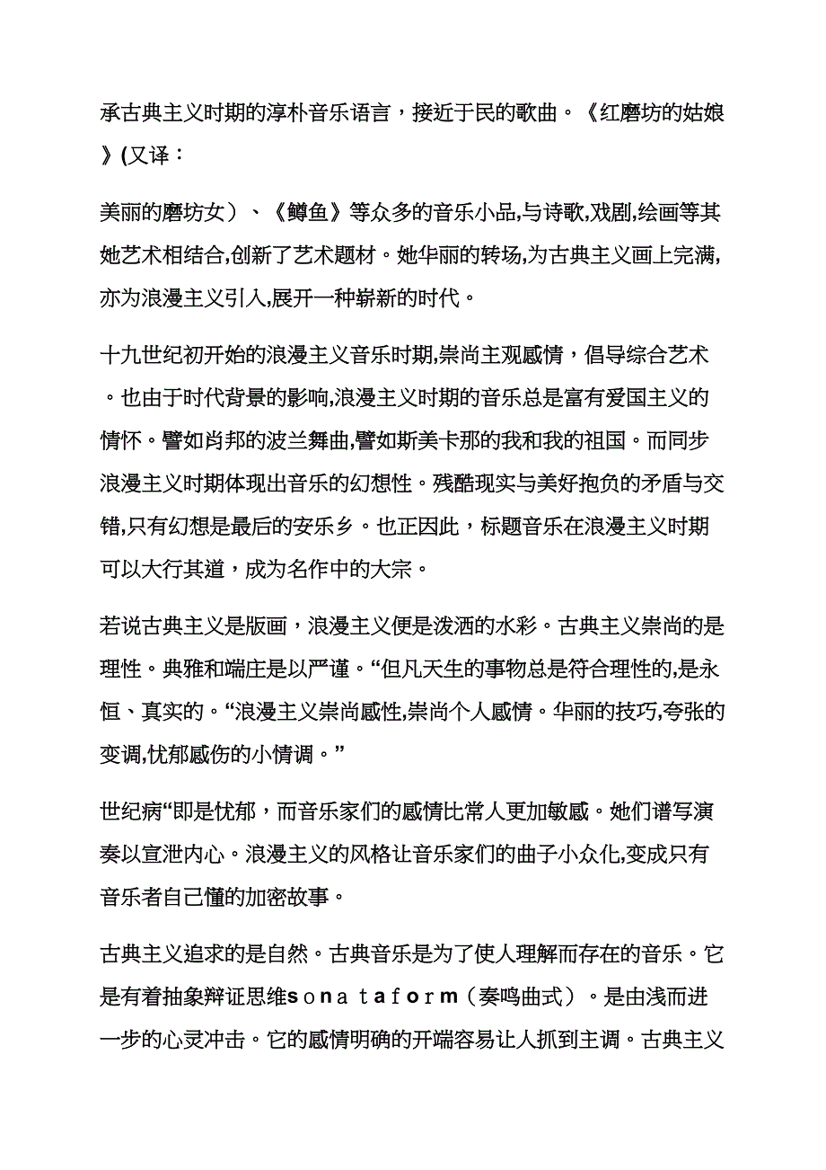 用具体例子说明浪漫主义音乐_第4页