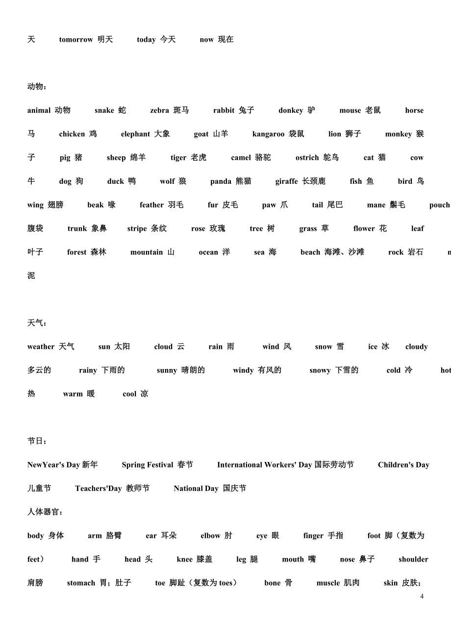 冀教版小学英语单词最详细、准确归类表[1].doc_第4页