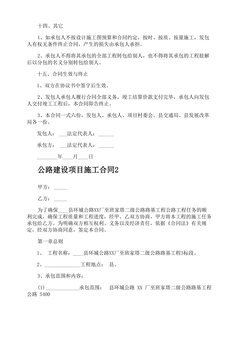 公路建设项目施工合同_第4页