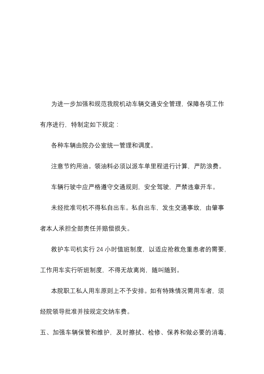 完整版（2022年）人民医院车辆管理制度方案.docx_第2页